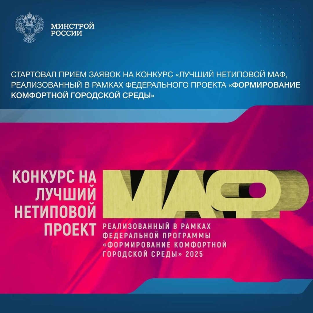 Конкурс проводится Минстроем России и Ассоциацией развития террриторий при поддержке ВАРМСУ