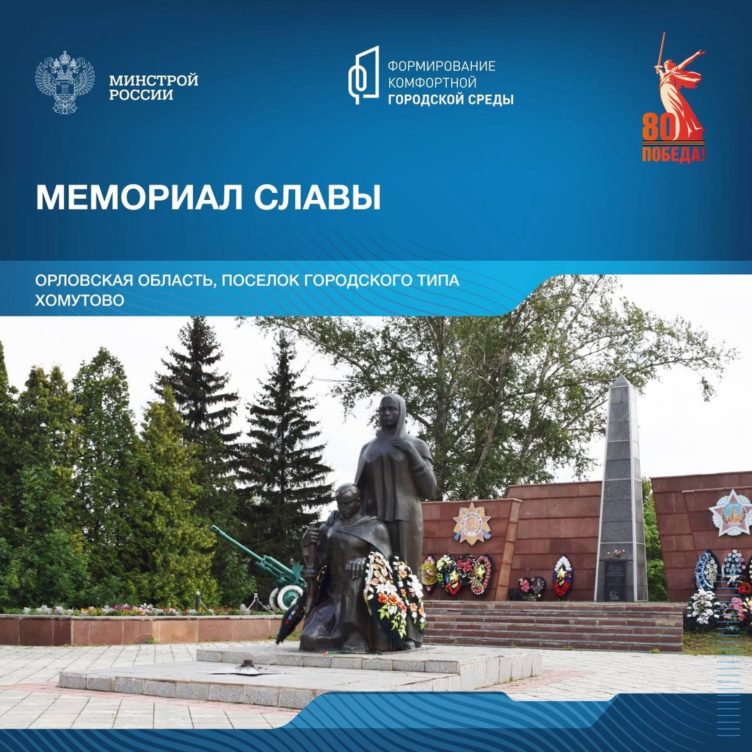 В рамках знакомства со знаковыми местами, которые посвящены победе в Великой Отечественной войне, рассказываем о мемориалах Орловской области.