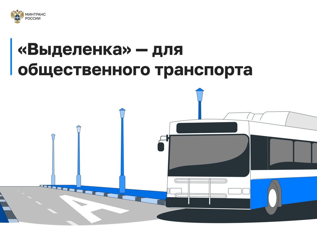 Туристические автобусы смогут ездить по выделенным полосам