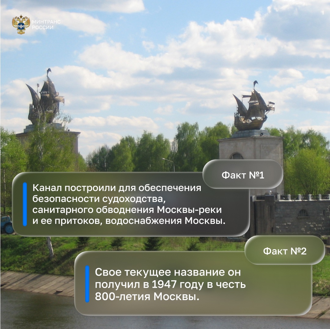 Чем интересен Канал имени Москвы? Хоть он и носит название столицы, на самом деле Канал объединяет 13 субъектов РФ, а общая протяженность внутренних водных…