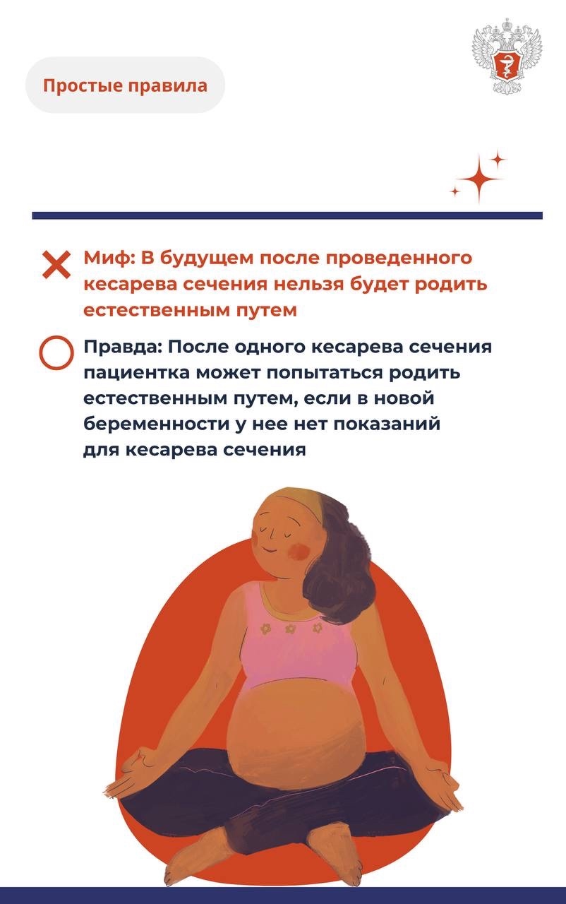 #ПростыеПравила: Мифы и правда о кесаревом сечении