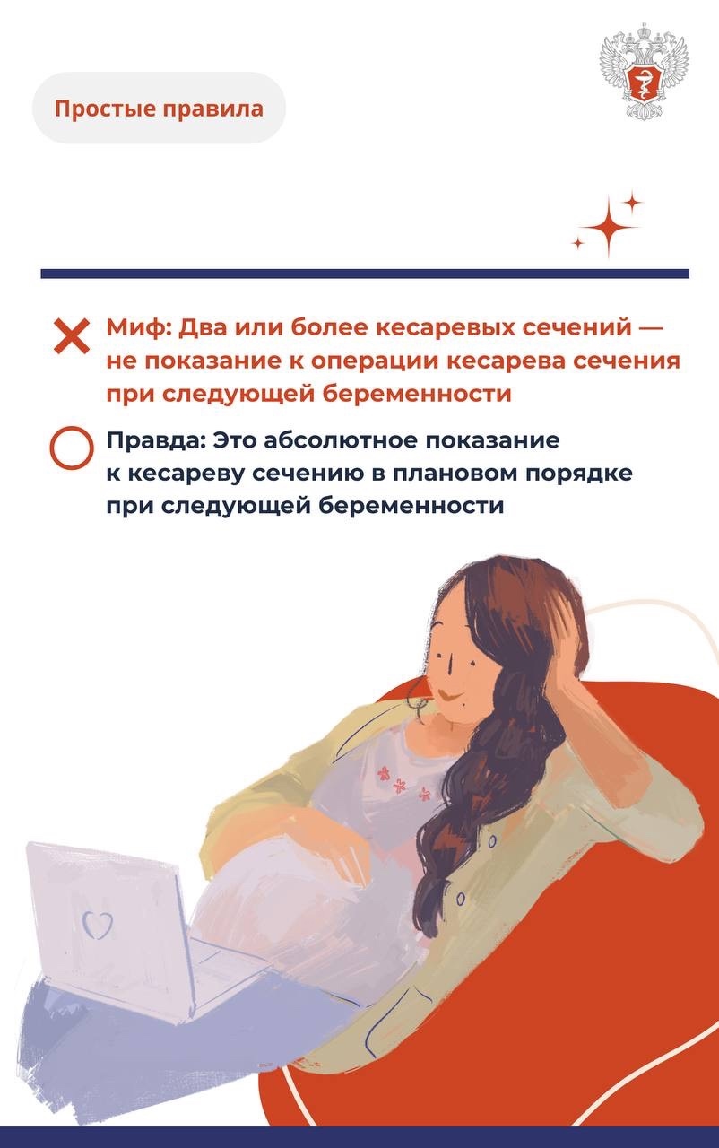 #ПростыеПравила: Мифы и правда о кесаревом сечении