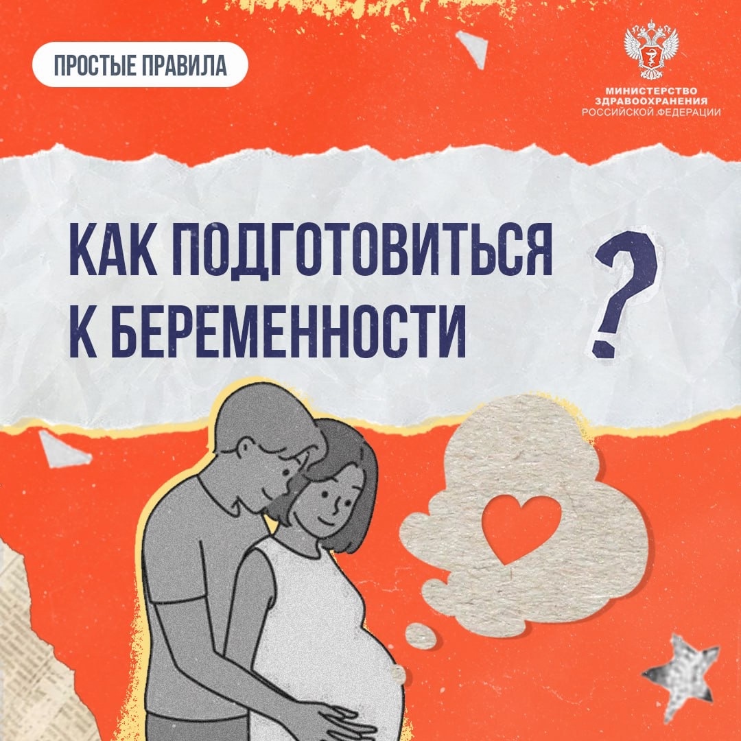 #ПростыеПравила: Как правильно планировать беременность
