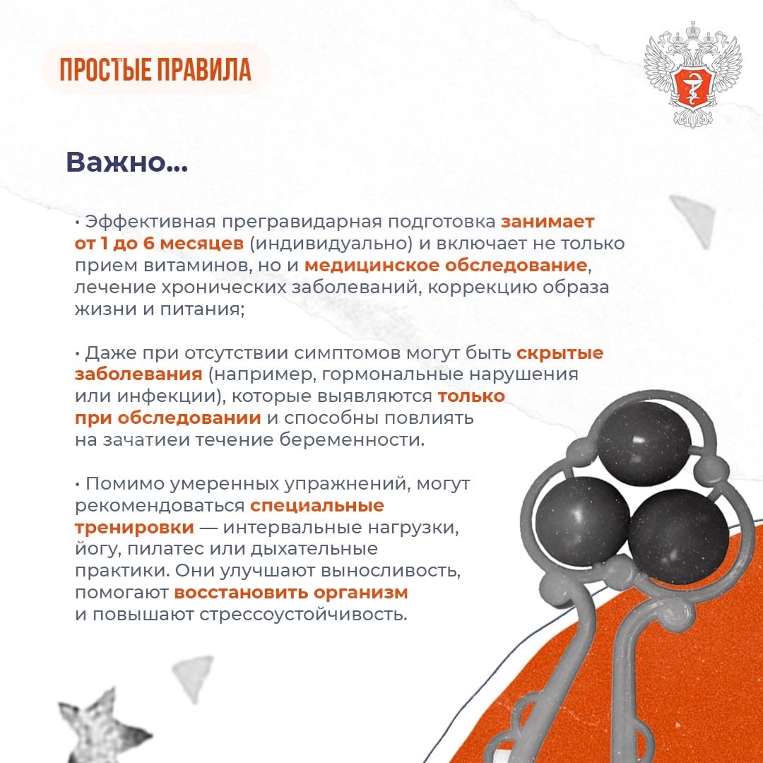 #ПростыеПравила: Как правильно планировать беременность