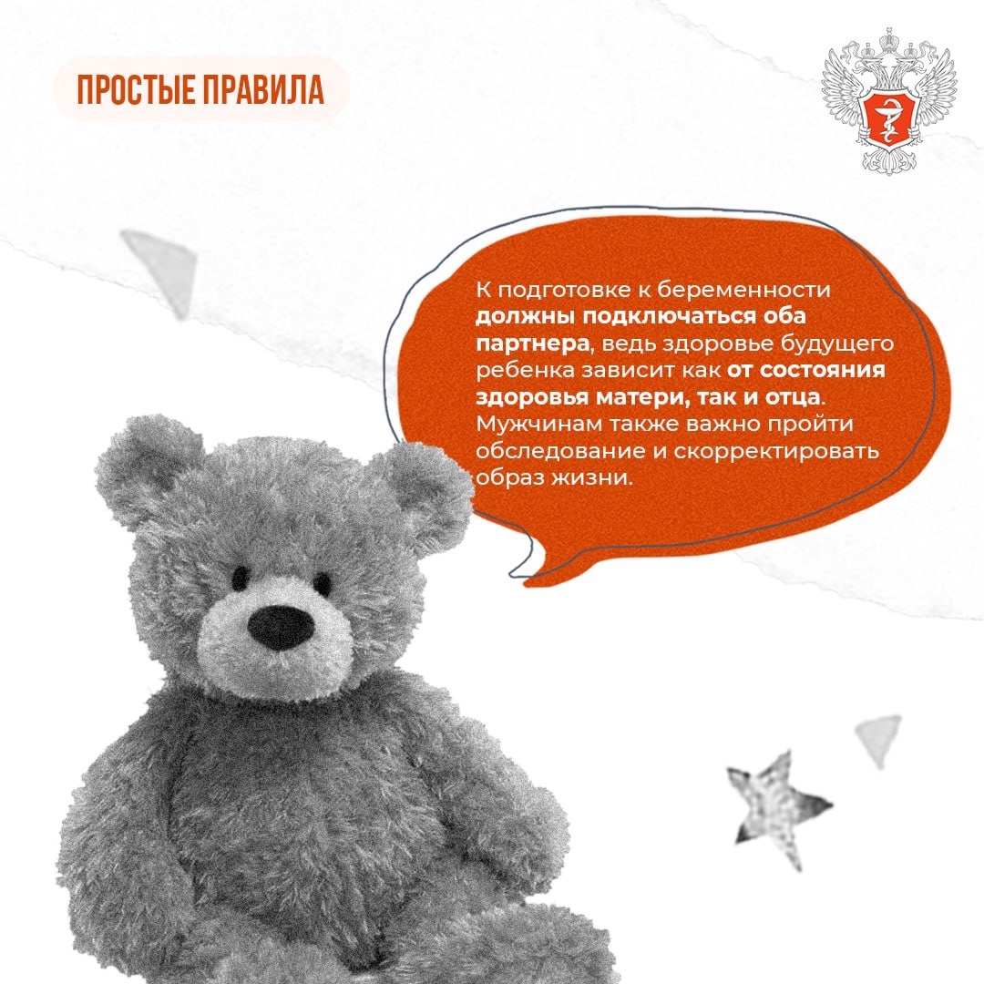 #ПростыеПравила: Как правильно планировать беременность