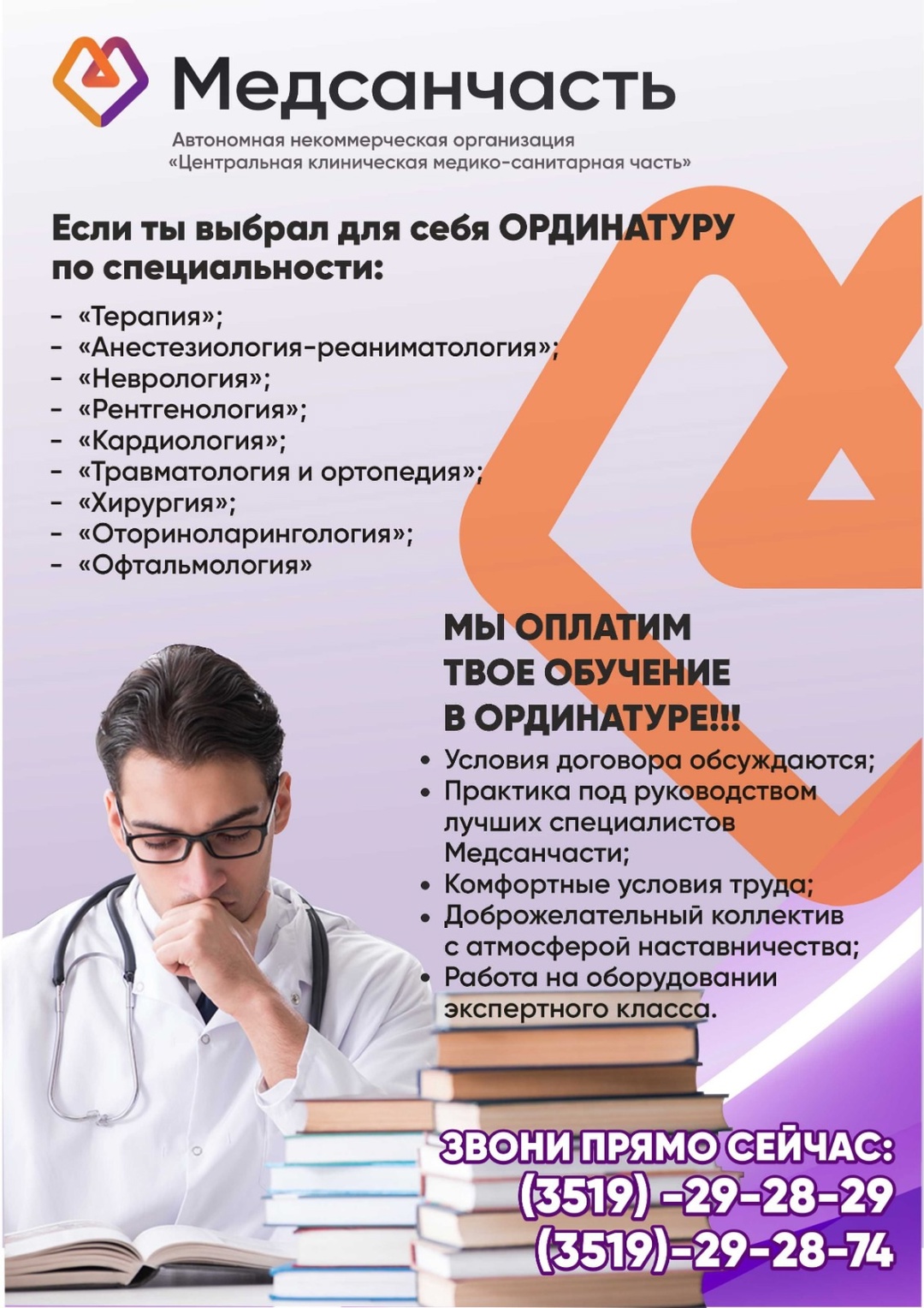 Выбираете ординатуру? Присмотритесь к тем, кто реально поддерживает!