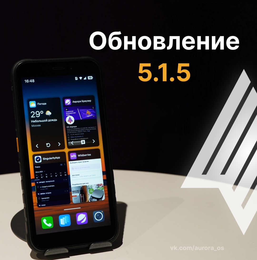 ОС Аврора версии 5.1.5 доступна для Fplus R570E
