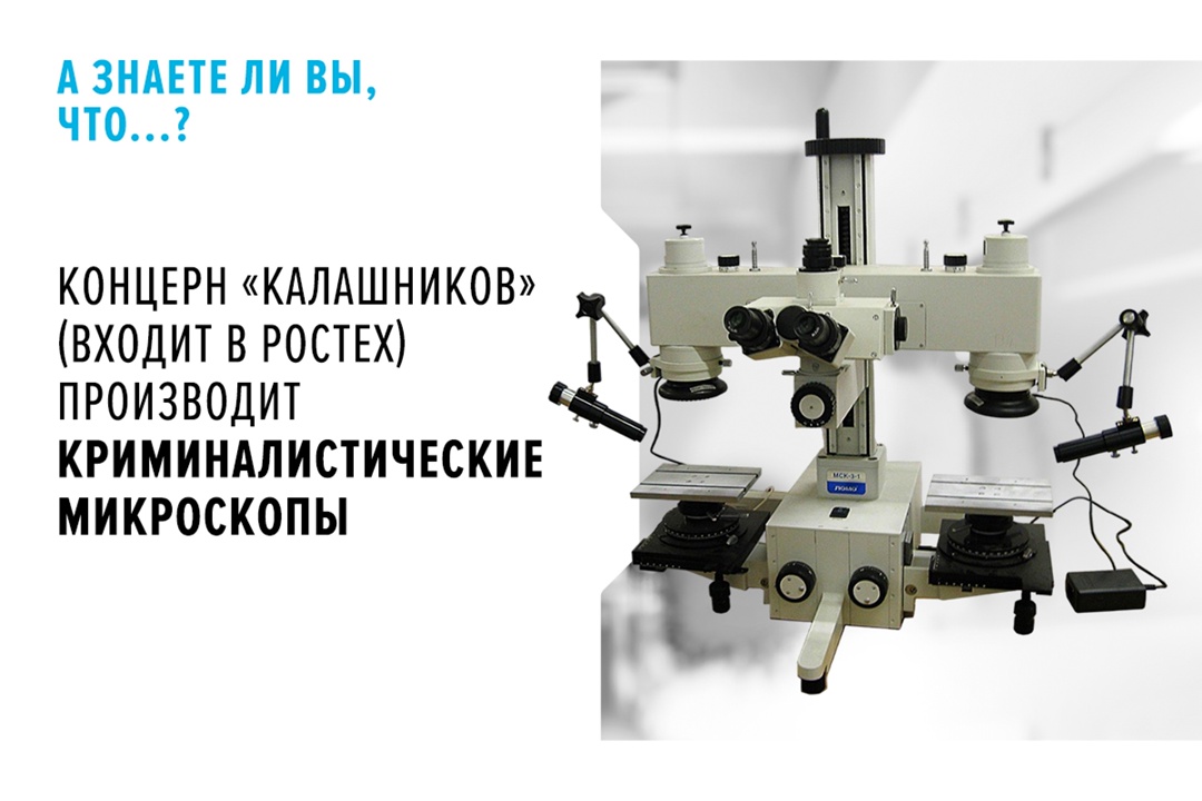 Специальную технику делают на предприятии «ЛОМО» в Санкт-Петербурге