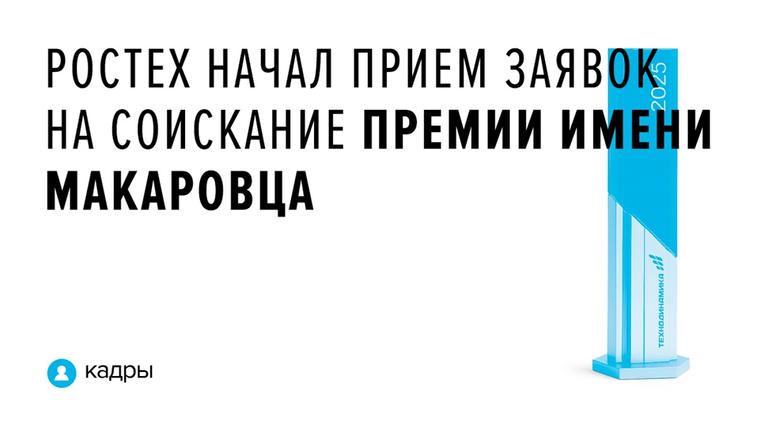 Премия вручается за достижения в области создания изделий военного и гражданского назначения