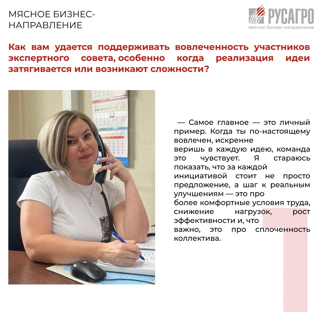 В Мясном бизнесе «Русагро» идеи действительно работают. За каждой успешной инициативой стоит человек, который вдохновляет, направляет и объединяет