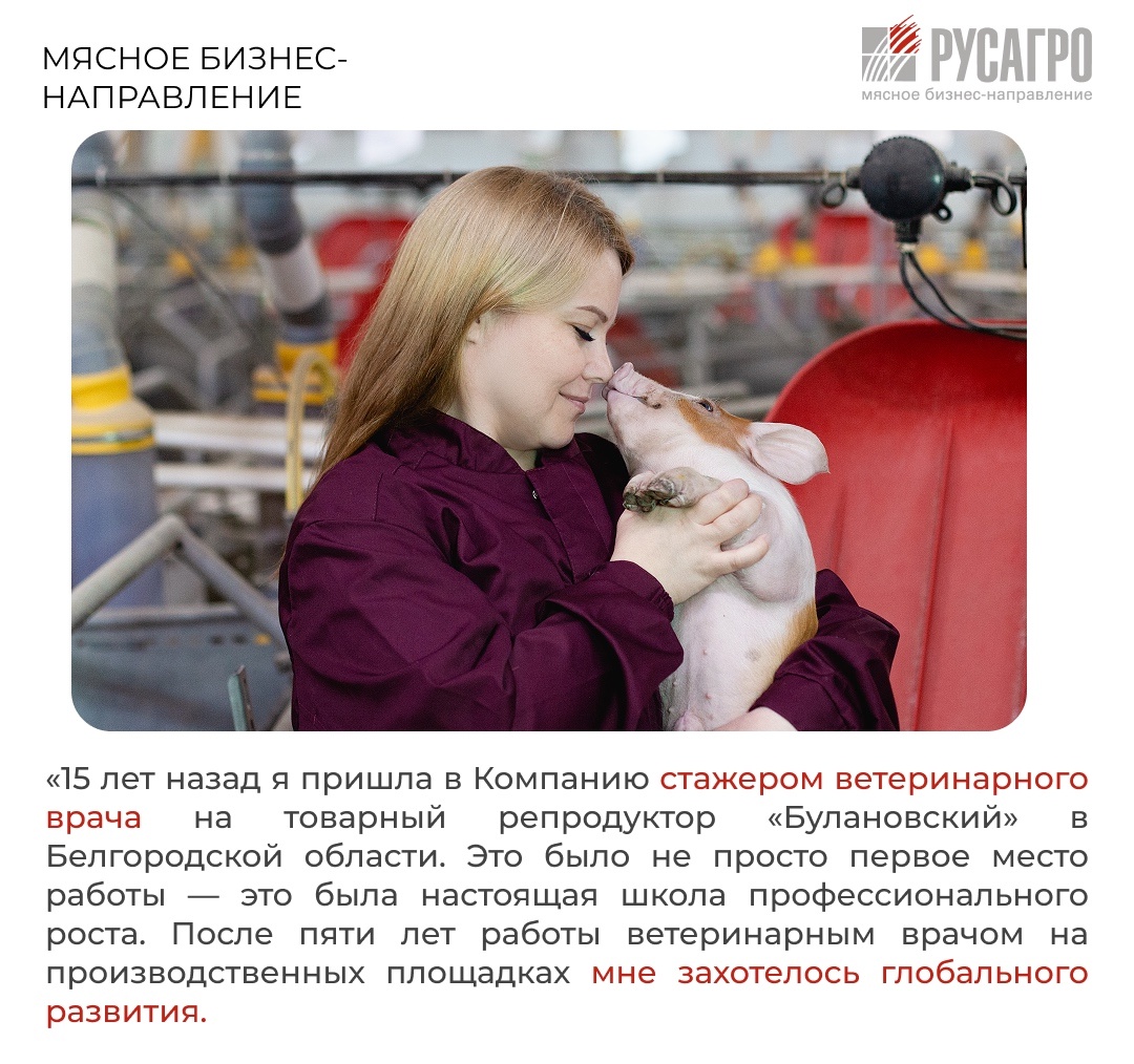 В этом году Мясной бизнес «Русагро» отмечает 15 лет — путь, наполненный вызовами, победами и людьми, которые делают невозможное возможным