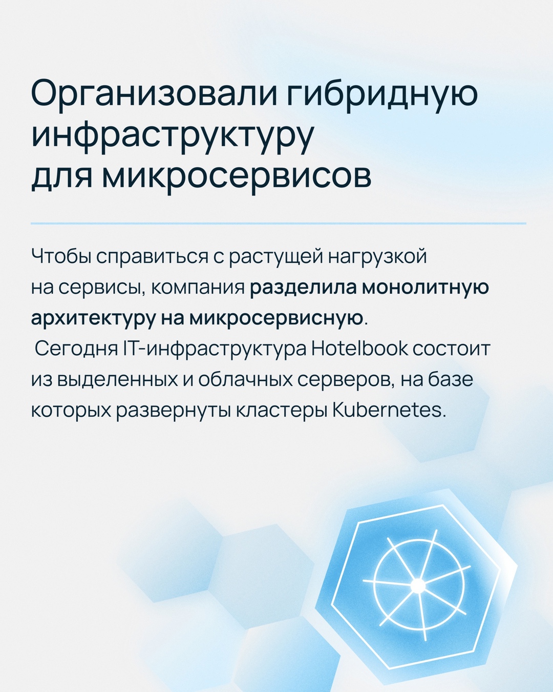 Имеете дело с высокими нагрузками и большими объемами данных?