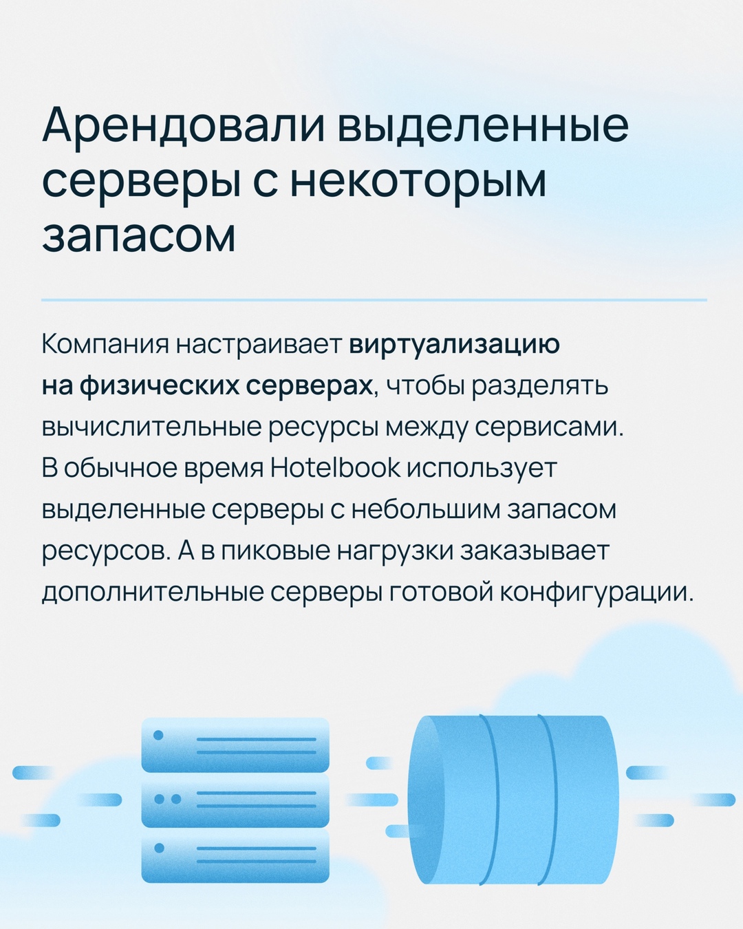 Имеете дело с высокими нагрузками и большими объемами данных?