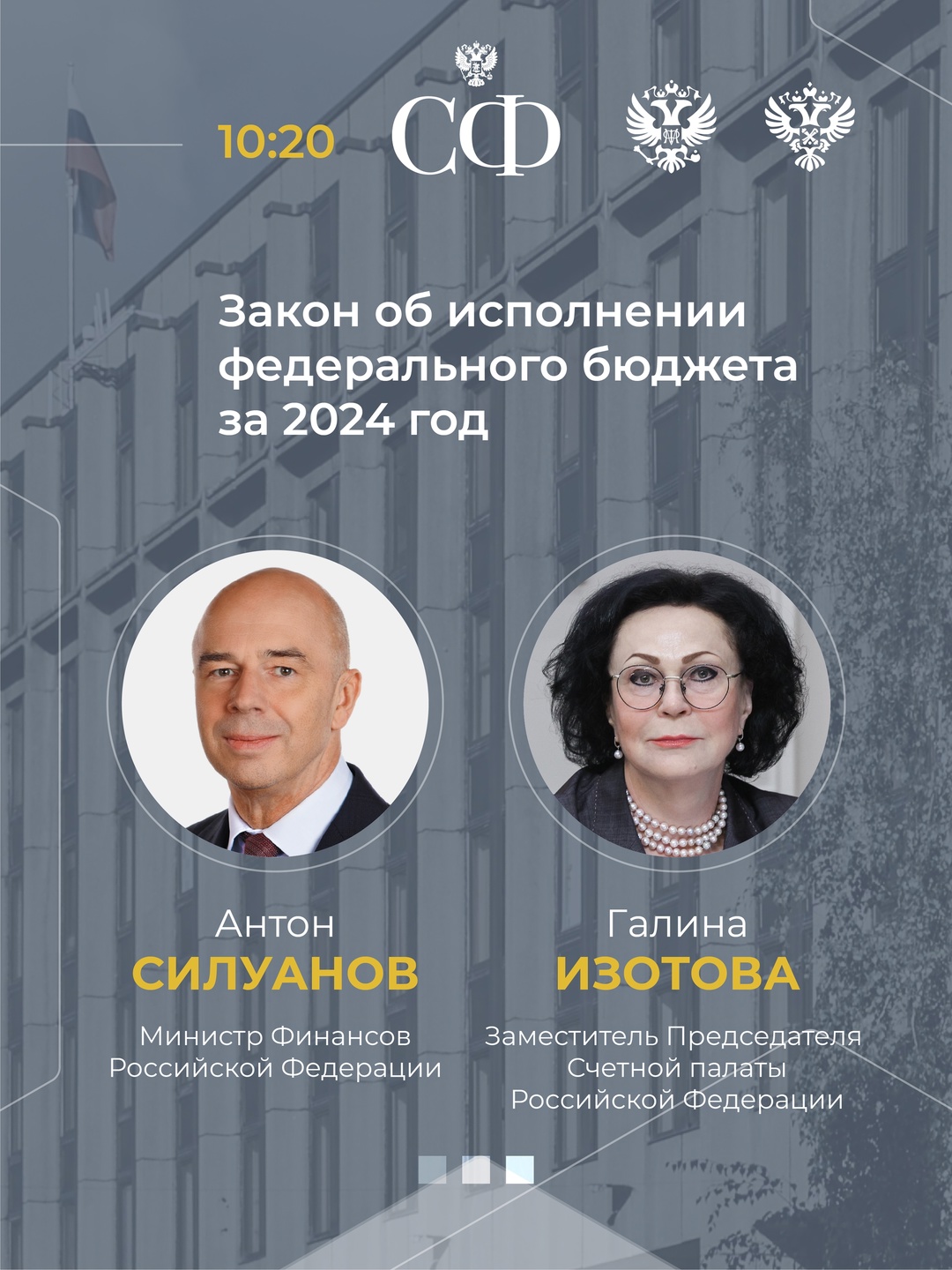 16 июля в 10:00 состоится 594-е заседание Совета Федерации