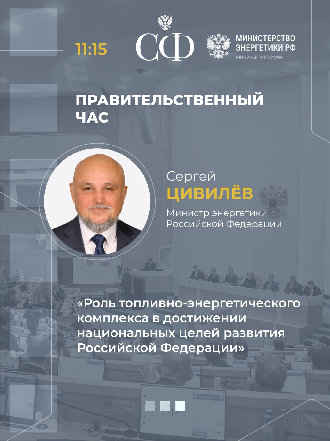 16 июля в 10:00 состоится 594-е заседание Совета Федерации