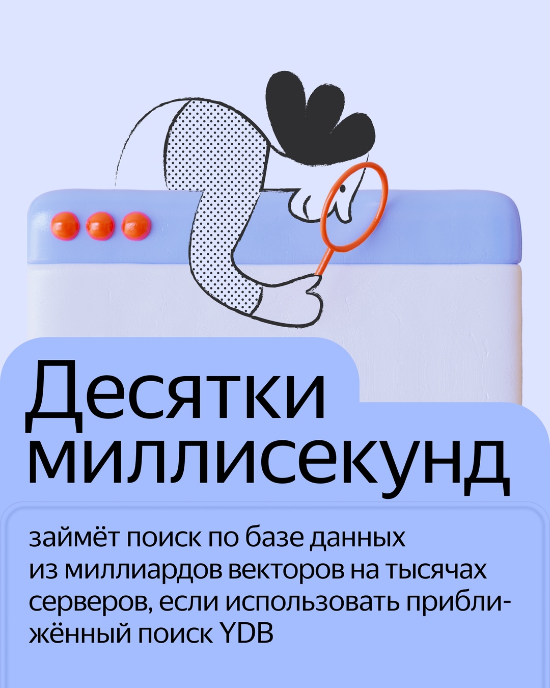 В системе управления базами данных YDB появился векторный поиск. Он поможет бизнесу улучшать рекомендательные системы и разрабатывать умных ассистентов.