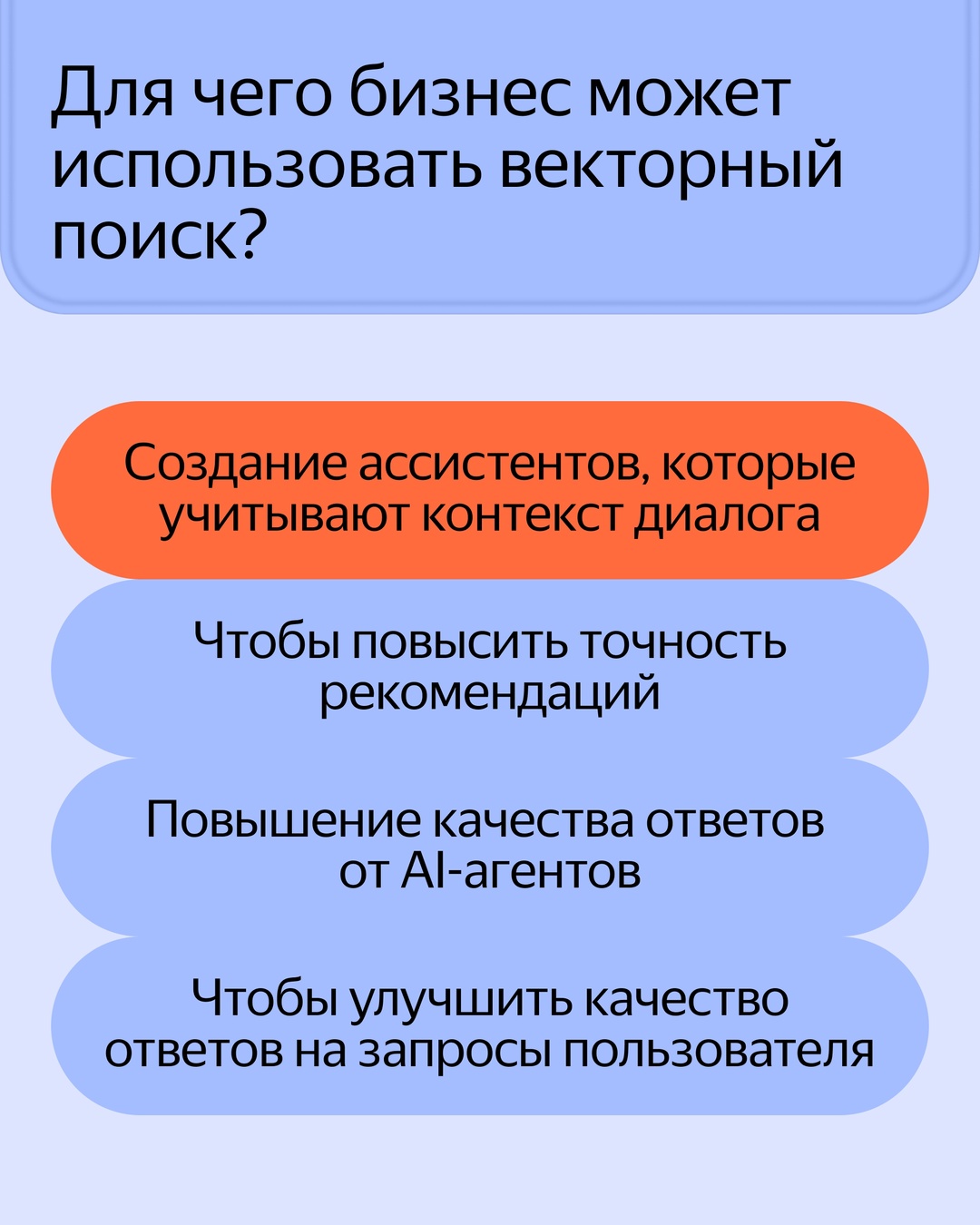 В системе управления базами данных YDB появился векторный поиск. Он поможет бизнесу улучшать рекомендательные системы и разрабатывать умных ассистентов.