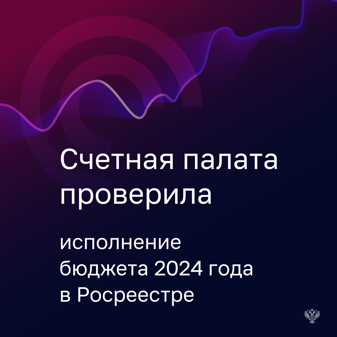В 2024 году Росреестр перевыполнил план по доходам: в бюджет поступило 34,5 млрд рублей, или 108,5% от прогноза