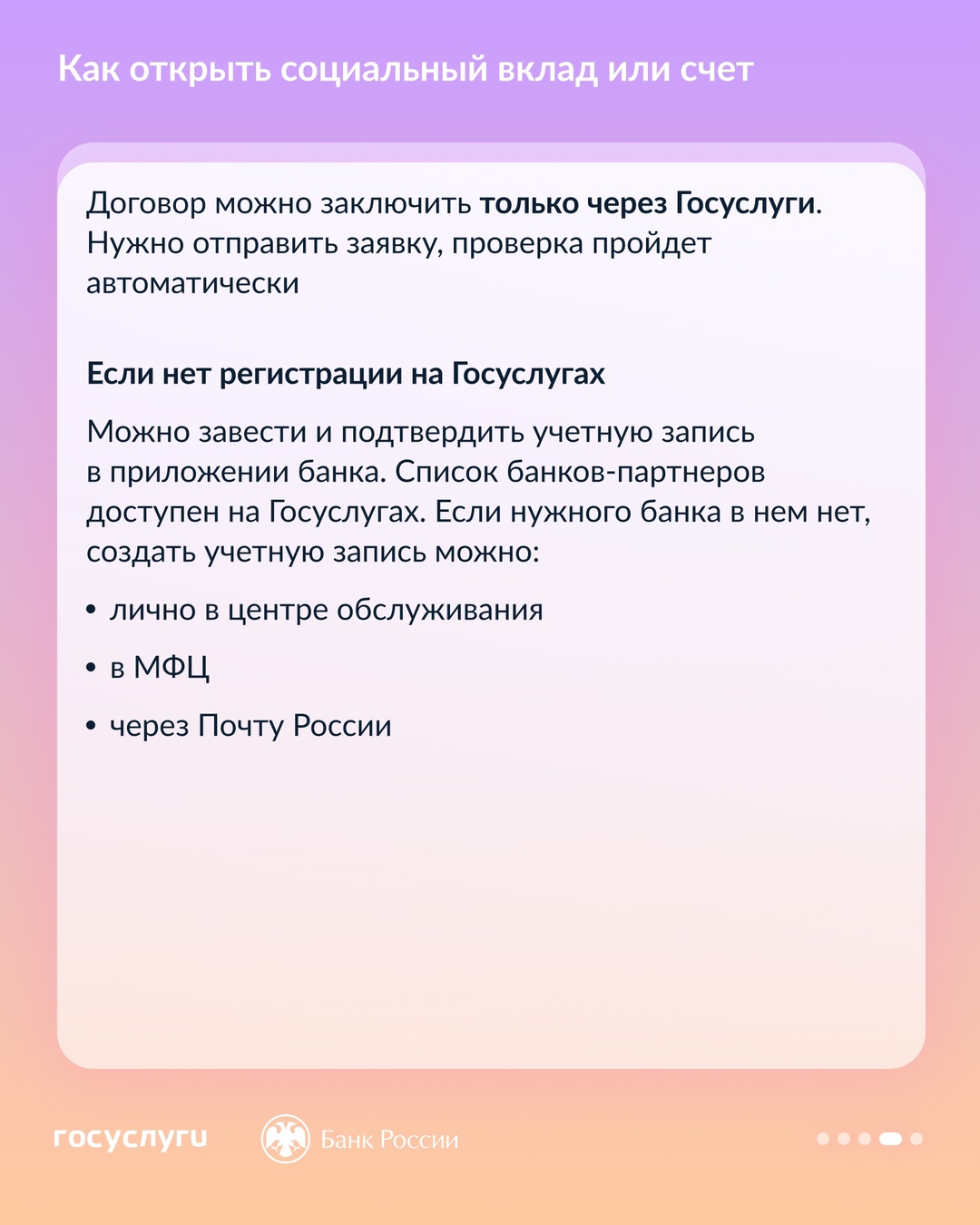 С 1 июля 2025 года получатели социальной поддержки от государства могут оформить социальный вклад и счет