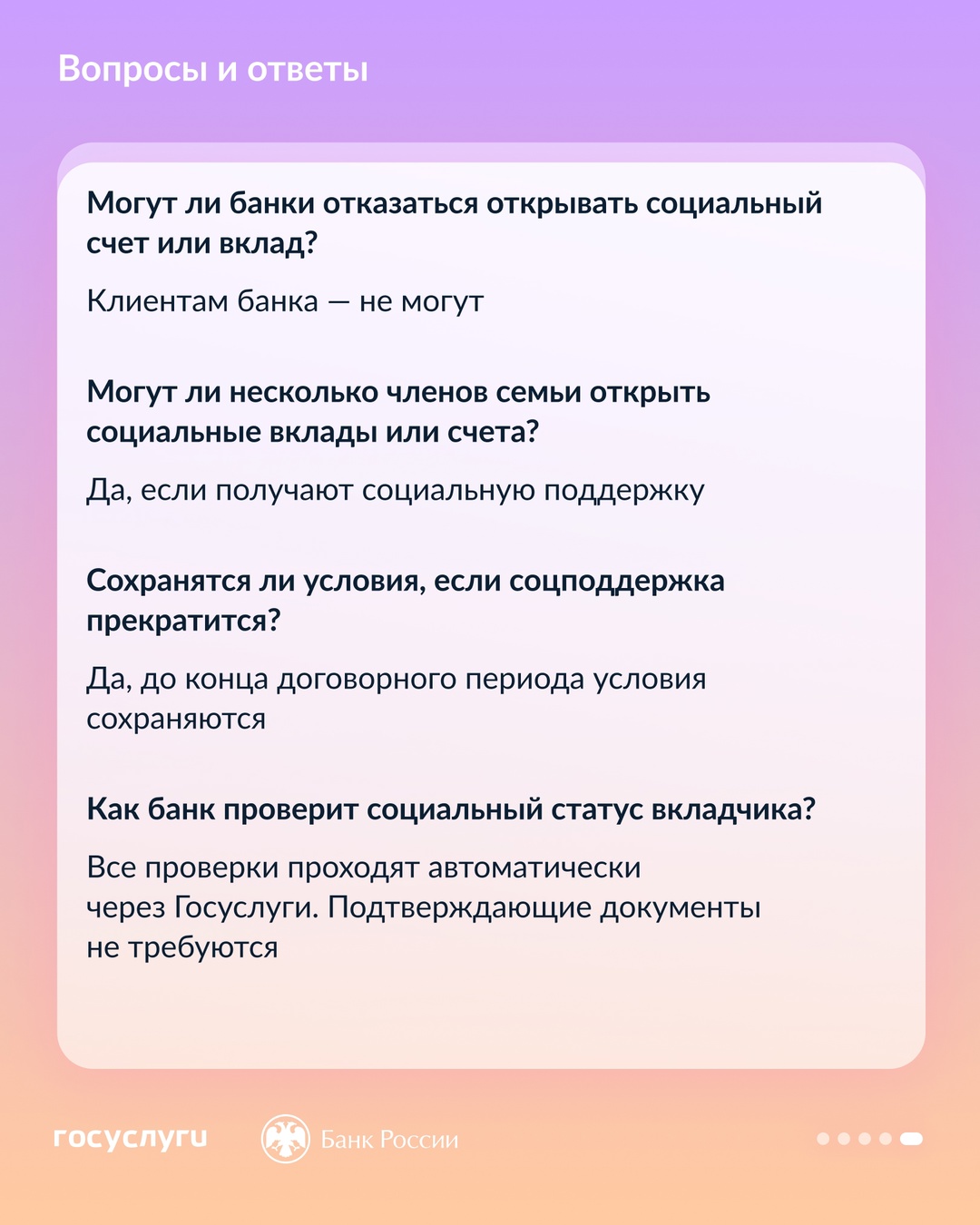 С 1 июля 2025 года получатели социальной поддержки от государства могут оформить социальный вклад и счет