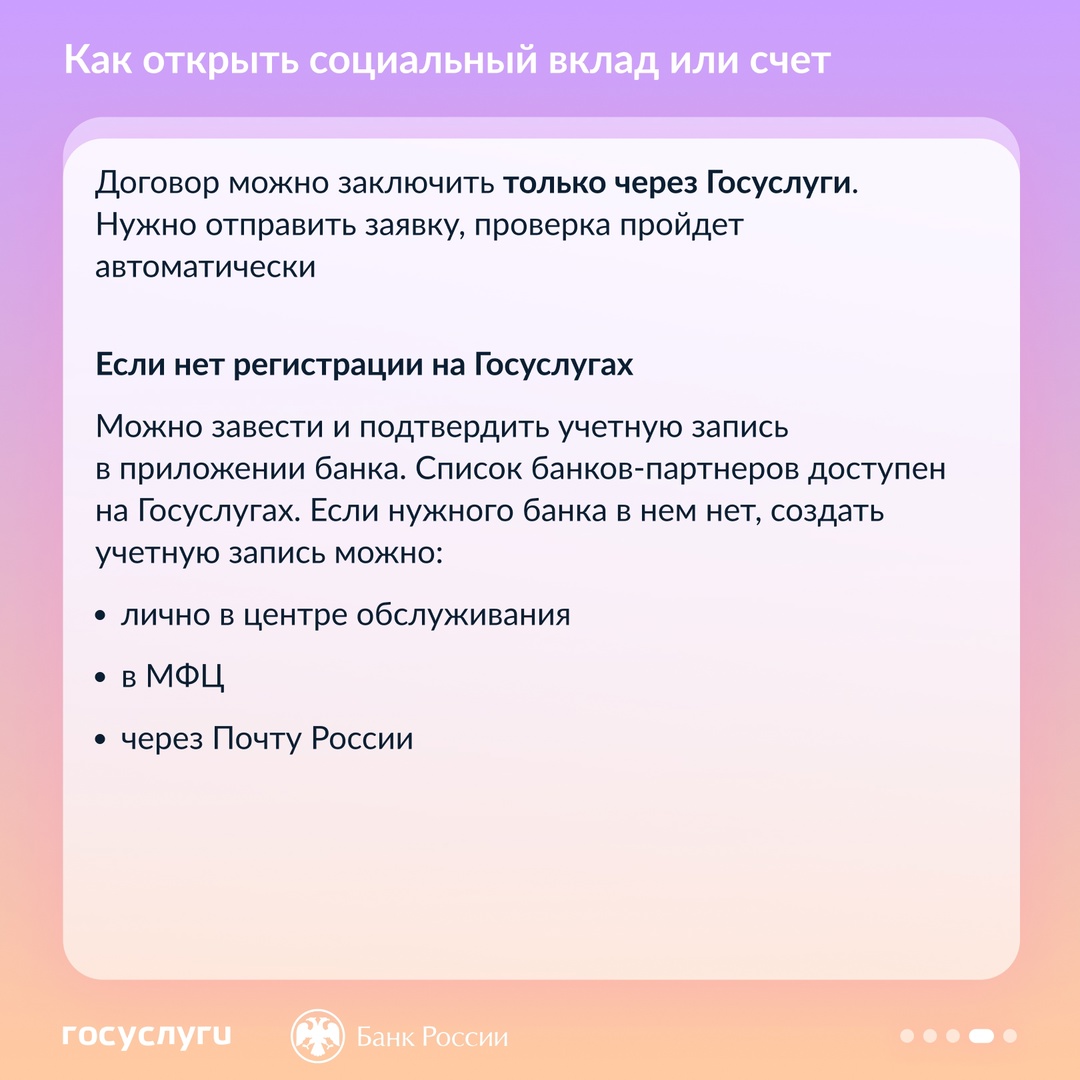 С 1 июля 2025 года получатели социальной поддержки от государства могут оформить социальный вклад и счет