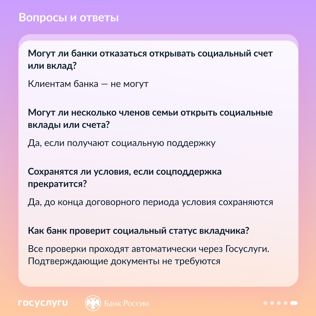 С 1 июля 2025 года получатели социальной поддержки от государства могут оформить социальный вклад и счет