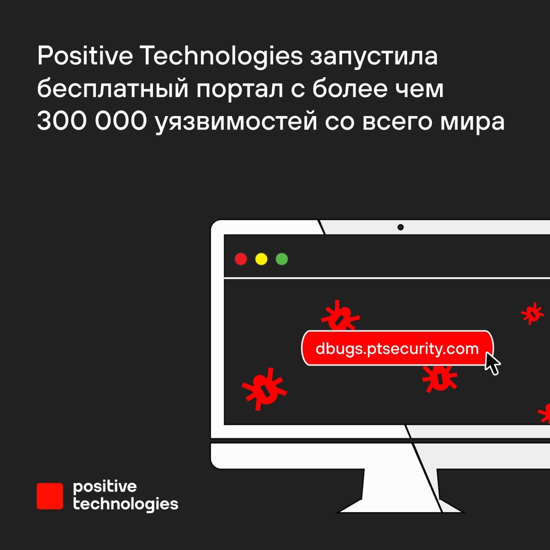 Рассказываем об уязвимостях по максимуму на нашем портале dbugs: