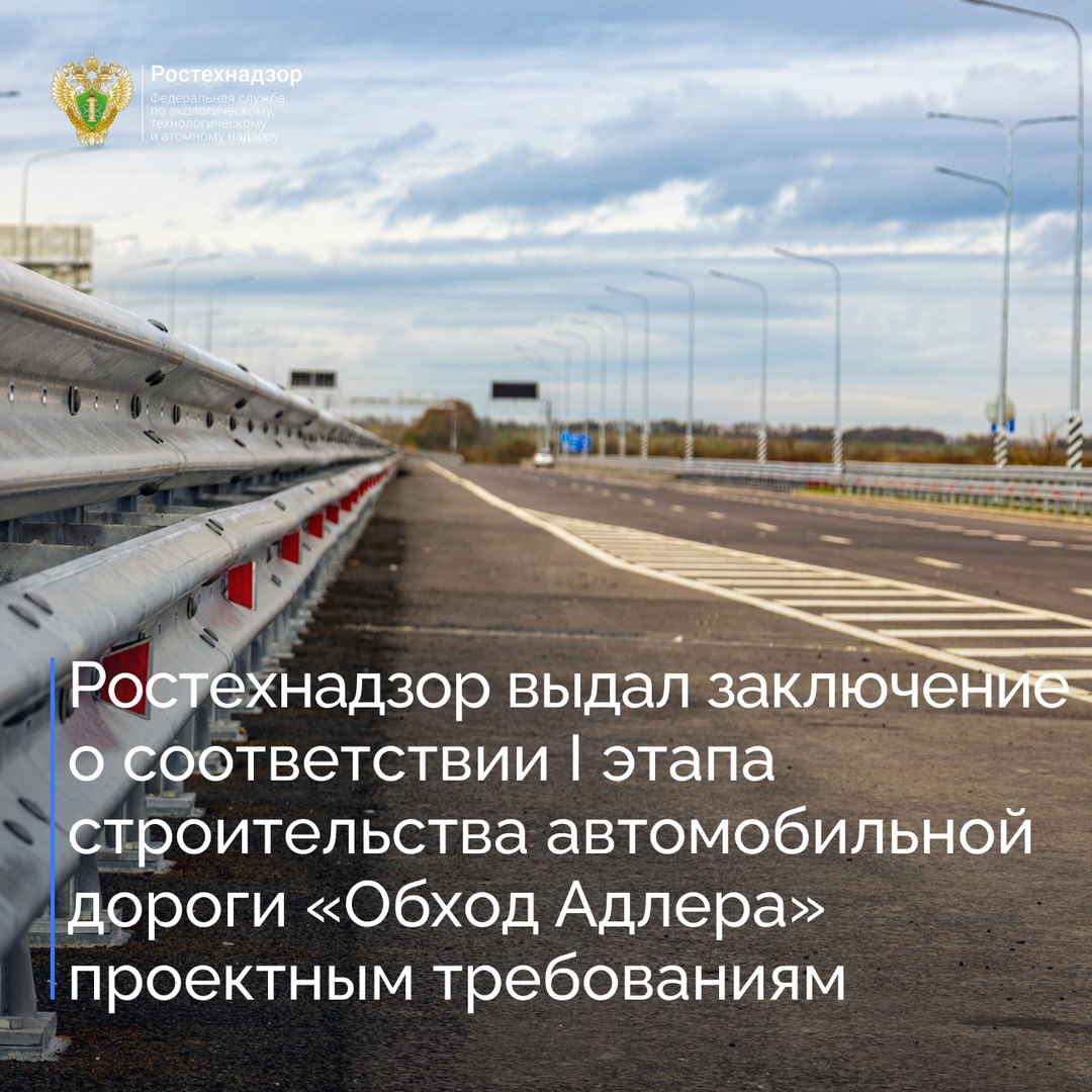 Северо-Кавказское управление Ростехнадзора проверило объект: «Автомобильная дорога «Обход Адлера» Этап 1. Транспортная развязка с федеральной автомобильной…
