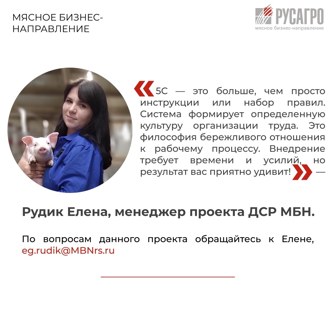 Мясной бизнес «Русагро» продолжает формировать современную культуру труда, делая особый акцент на порядок, эффективность и постоянное совершенствование