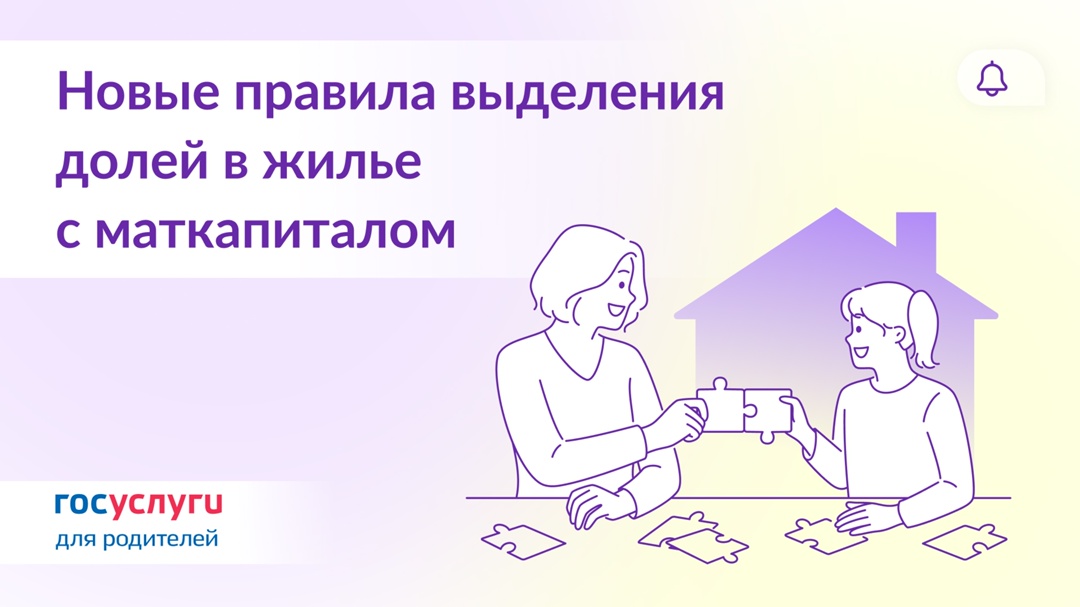 Теперь без согласия банка: как выделить детям доли в ипотечном жилье