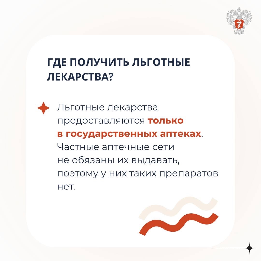 #МинздравОтвечает: Что делать, если в аптеке нет льготных лекарств?