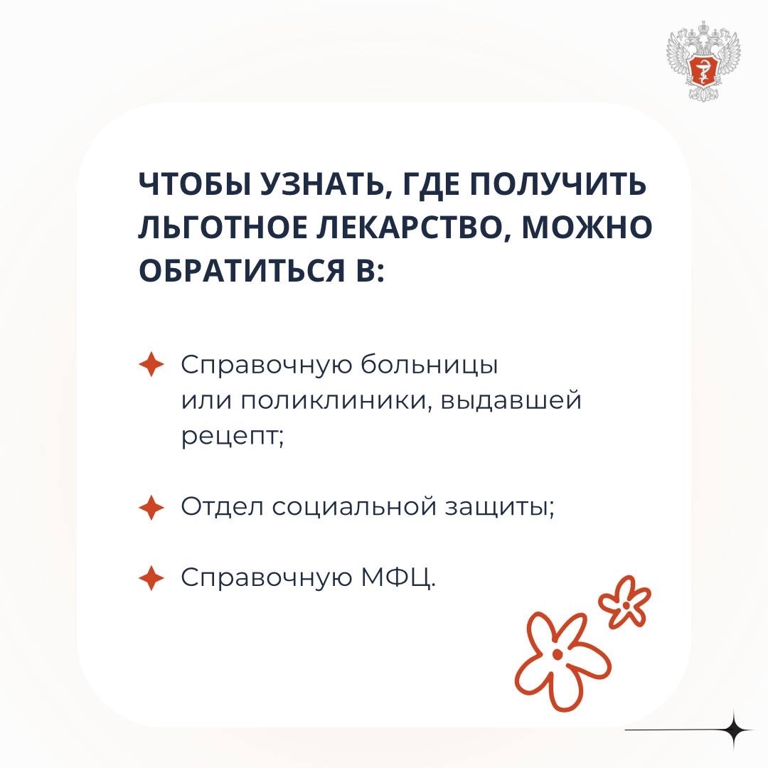 #МинздравОтвечает: Что делать, если в аптеке нет льготных лекарств?