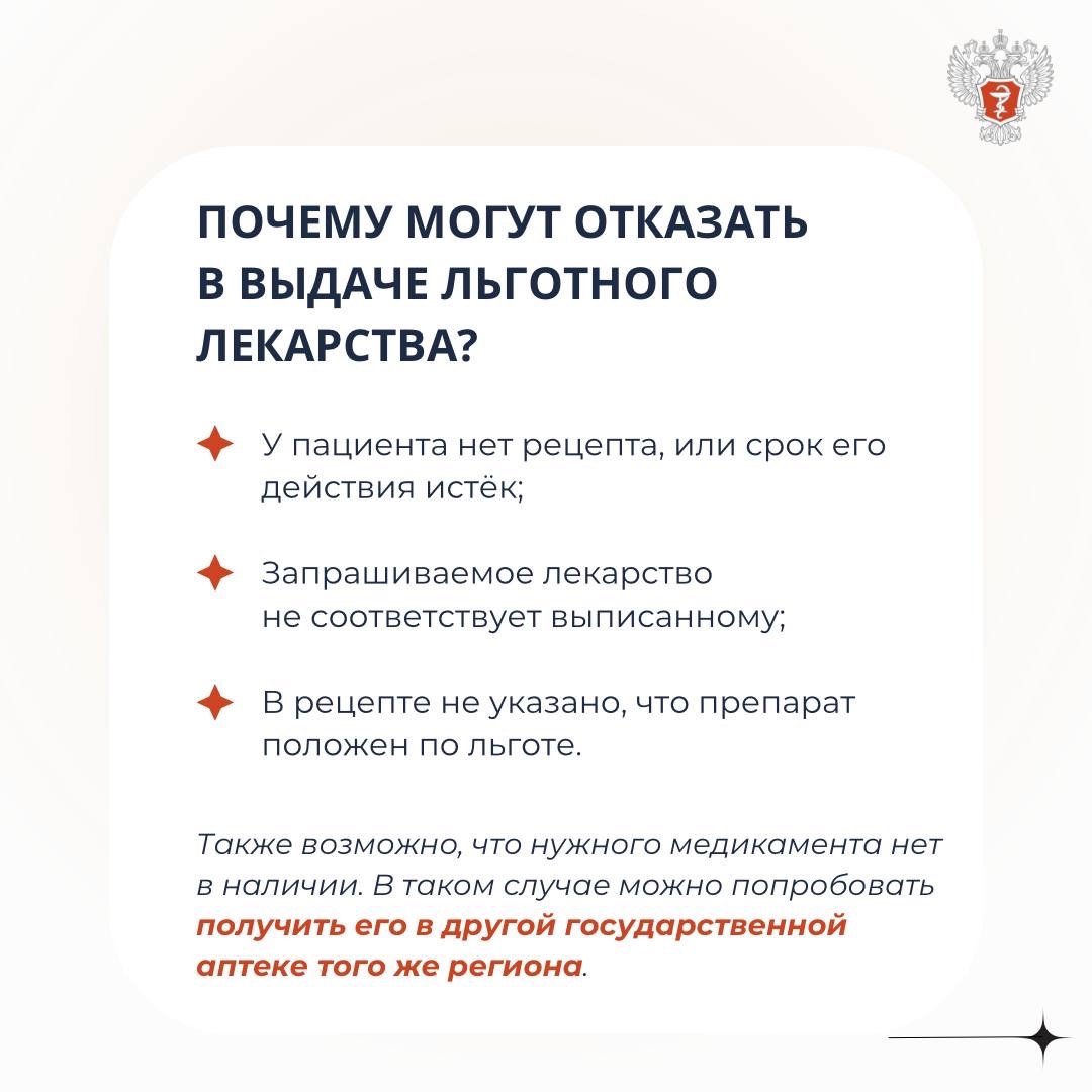 #МинздравОтвечает: Что делать, если в аптеке нет льготных лекарств?