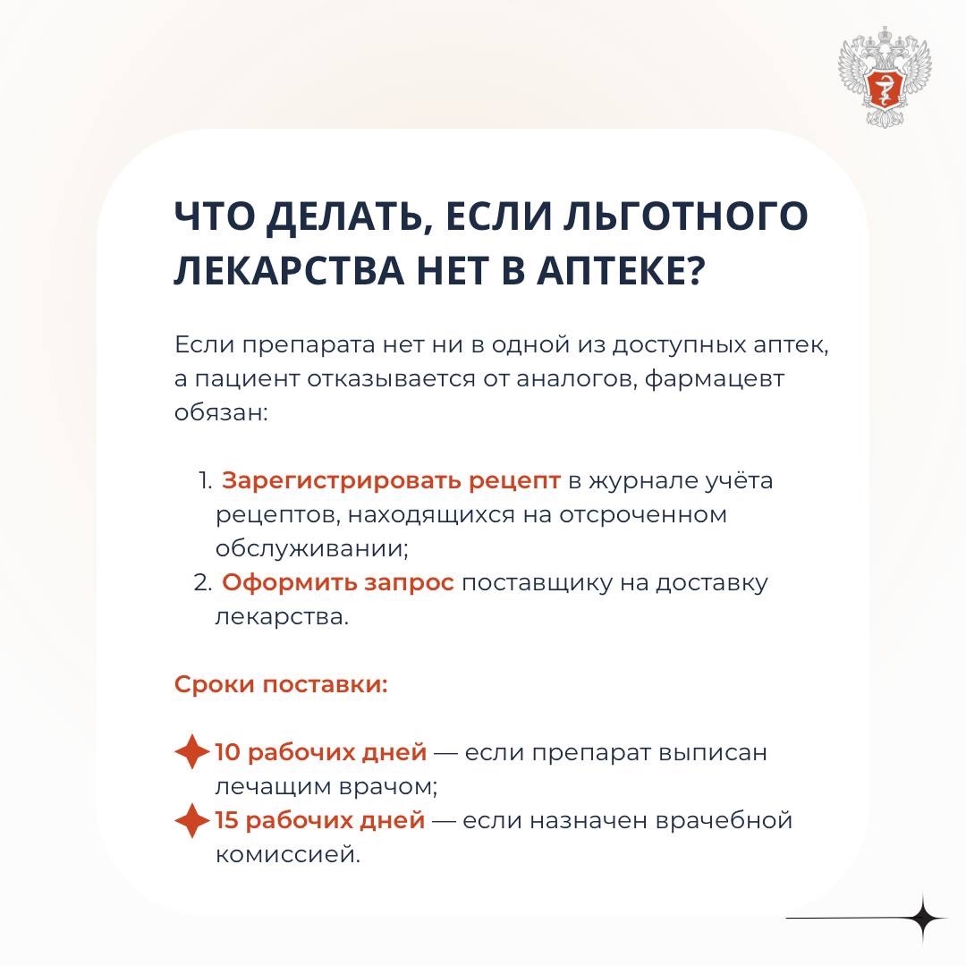 #МинздравОтвечает: Что делать, если в аптеке нет льготных лекарств?