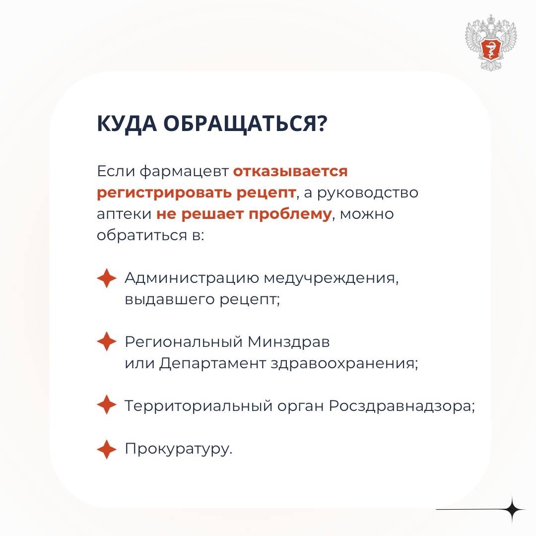 #МинздравОтвечает: Что делать, если в аптеке нет льготных лекарств?
