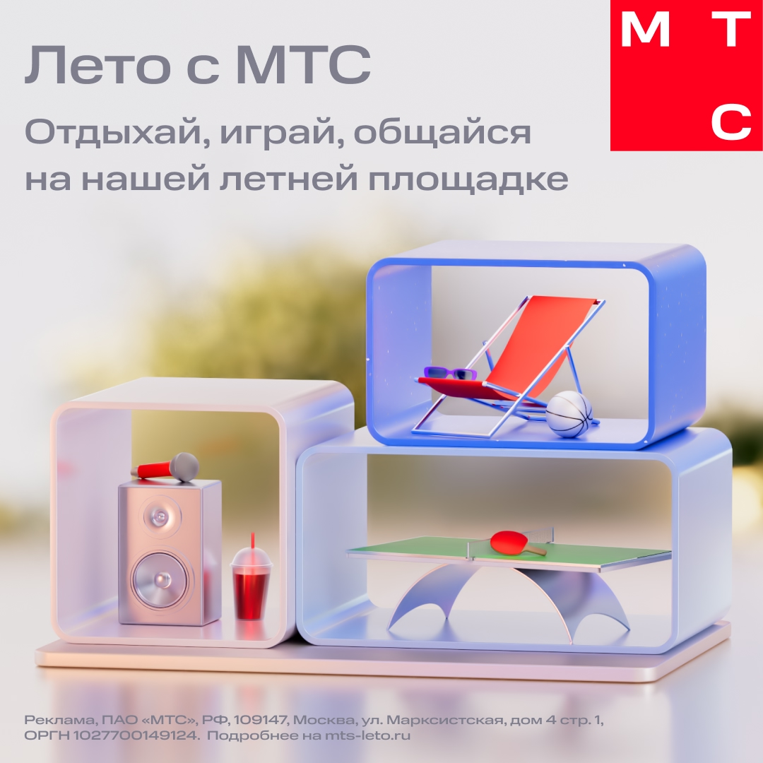 Проведите это лето с МТС С 17 июля по 7 сентября МТС открывает уникальные развлекательные пространства в Казани, Самаре, Саратове, Красноярске и Хабаровске!