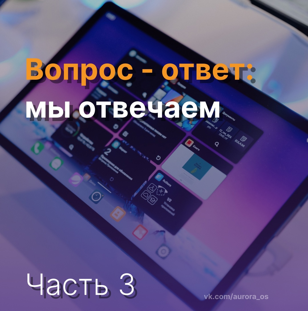 Вы интересовались — мы отвечаем! Делимся ответами ч.3 на ваши вопросы.
Ответы ч.1 - Ответы ч.2 -