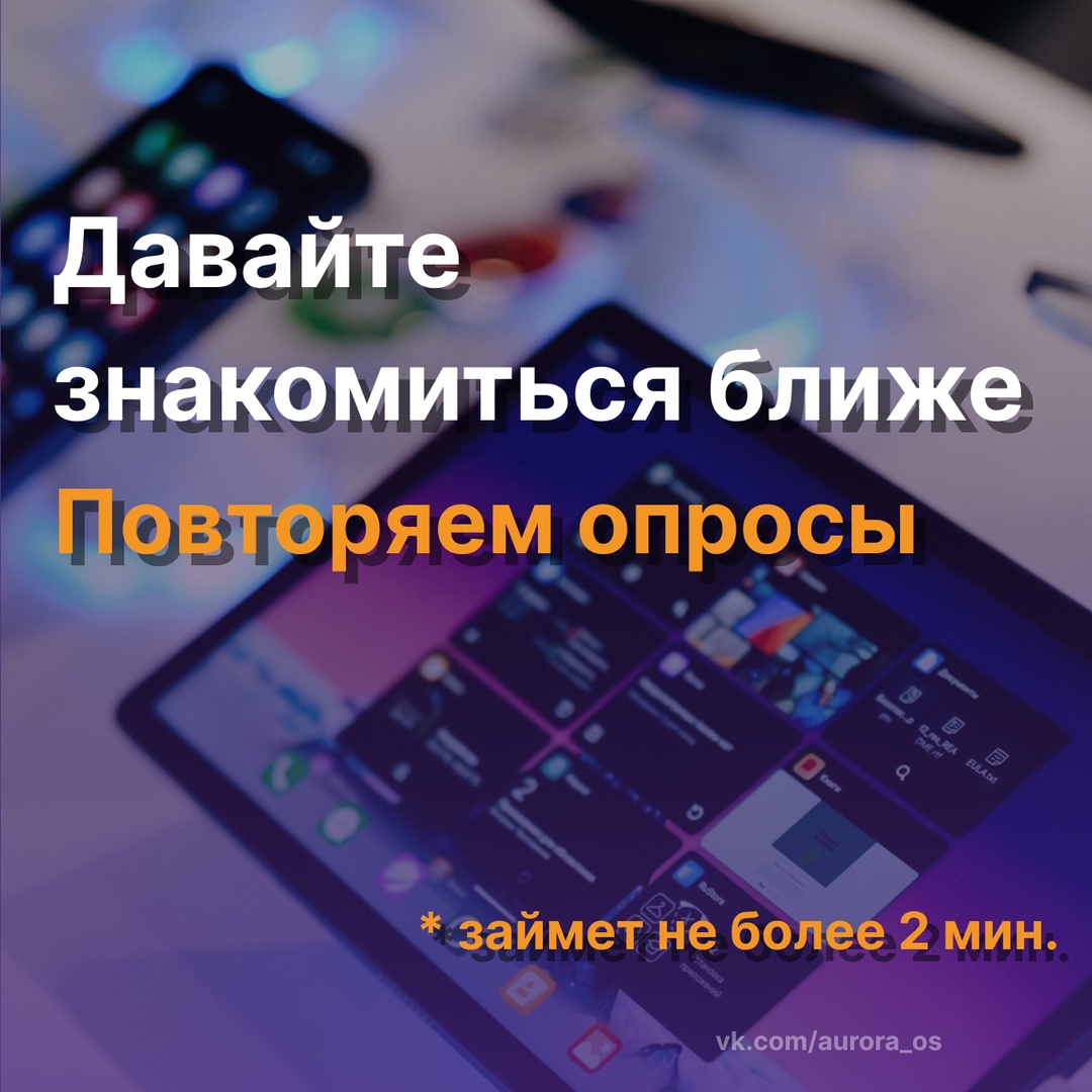 Мы запустили серию опросов, чтобы узнать вас получше