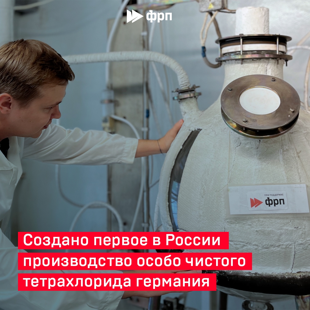Чище некуда! 99,9999% — и точка. Красноярское предприятие «Германий» запустило первое в России производство сверхчистого тетрахлорида германия