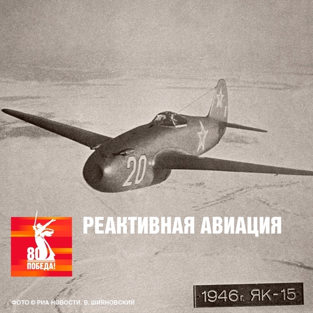 Один день – два взлёта! 1 мая 1947 года над Красной площадью прогремели 100 реактивных «первенцев» – 50 МиГ-9 и 50 Як-15