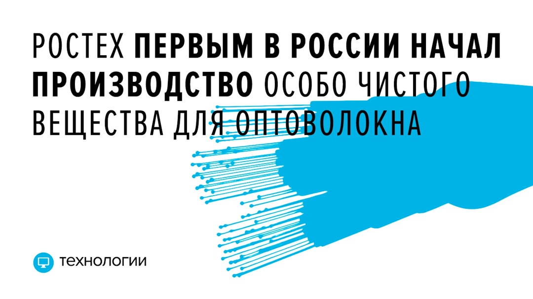 Производство запущено в Красноярске, на предприятии «Германий», при поддержке федерального Фонда развития промышленности.