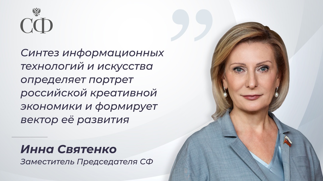 Заместитель Председателя Совета Федерации Инна Святенко провела выездное заседание Комиссии СФ по развитию креативных (творческих) индустрий и народных…