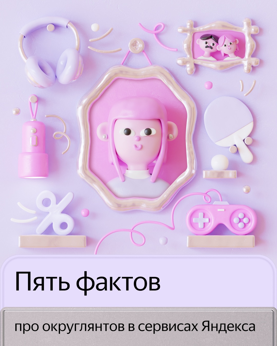 Что можно сказать о человеке, который округляет