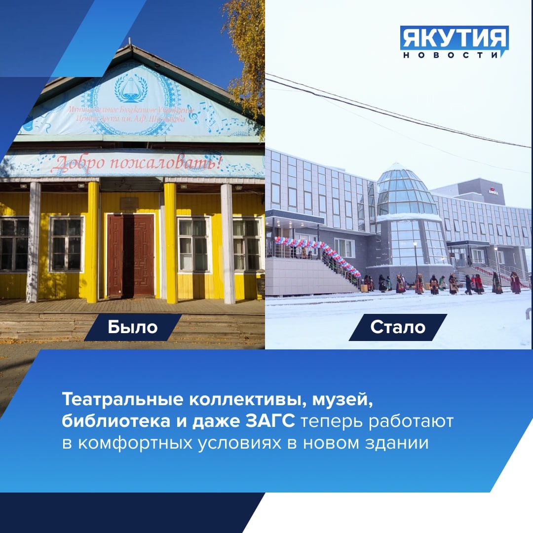 Дом культуры в селе Намцы: как АЛРОСА изменила культурную жизнь Намского района