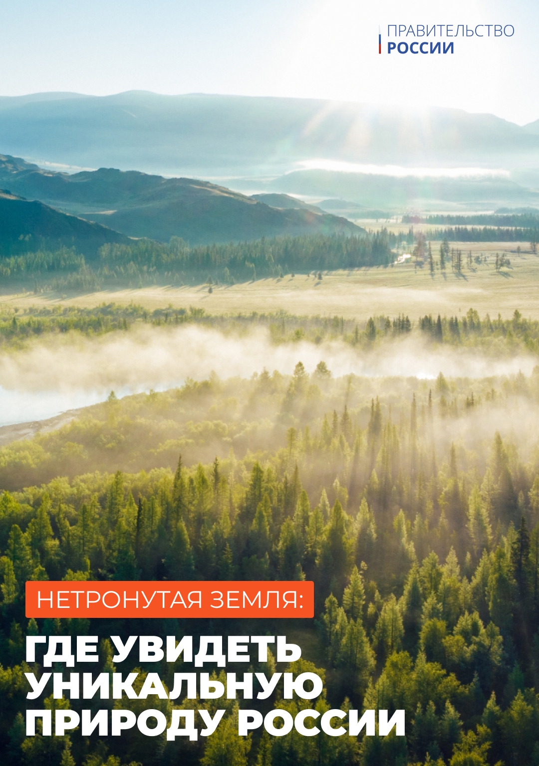 В России особо охраняемые природные территории, в том числе национальные парки и заповедники, занимают около 14% страны.