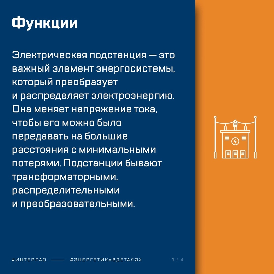 В рубрике #Энергетикавдеталях продолжаем разбираться, как устроена энергетика