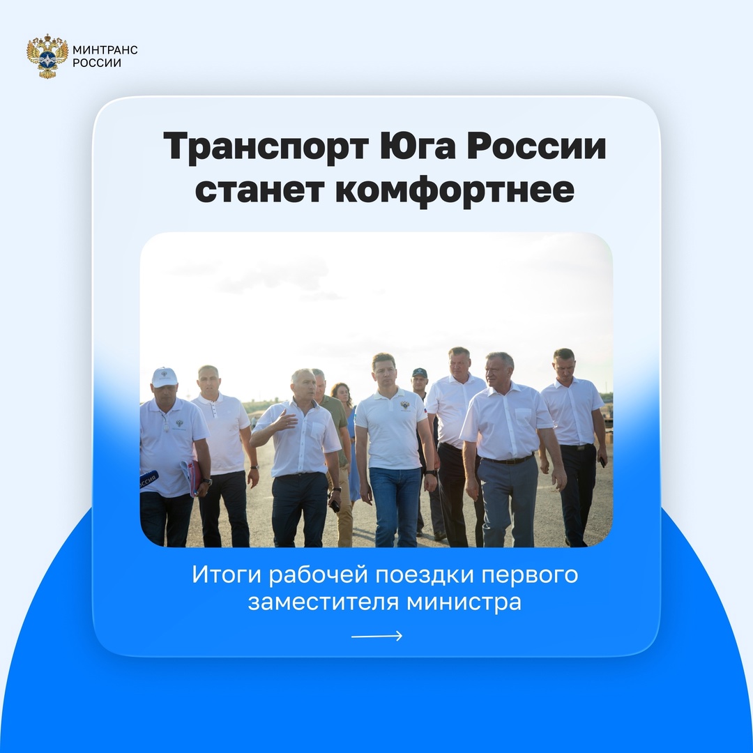Валентин Иванов осмотрел транспортные объекты Саратовской, Волгоградской и Астраханской областей