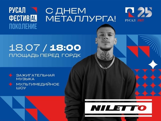 Друзья, даем старт Дню металлурга!