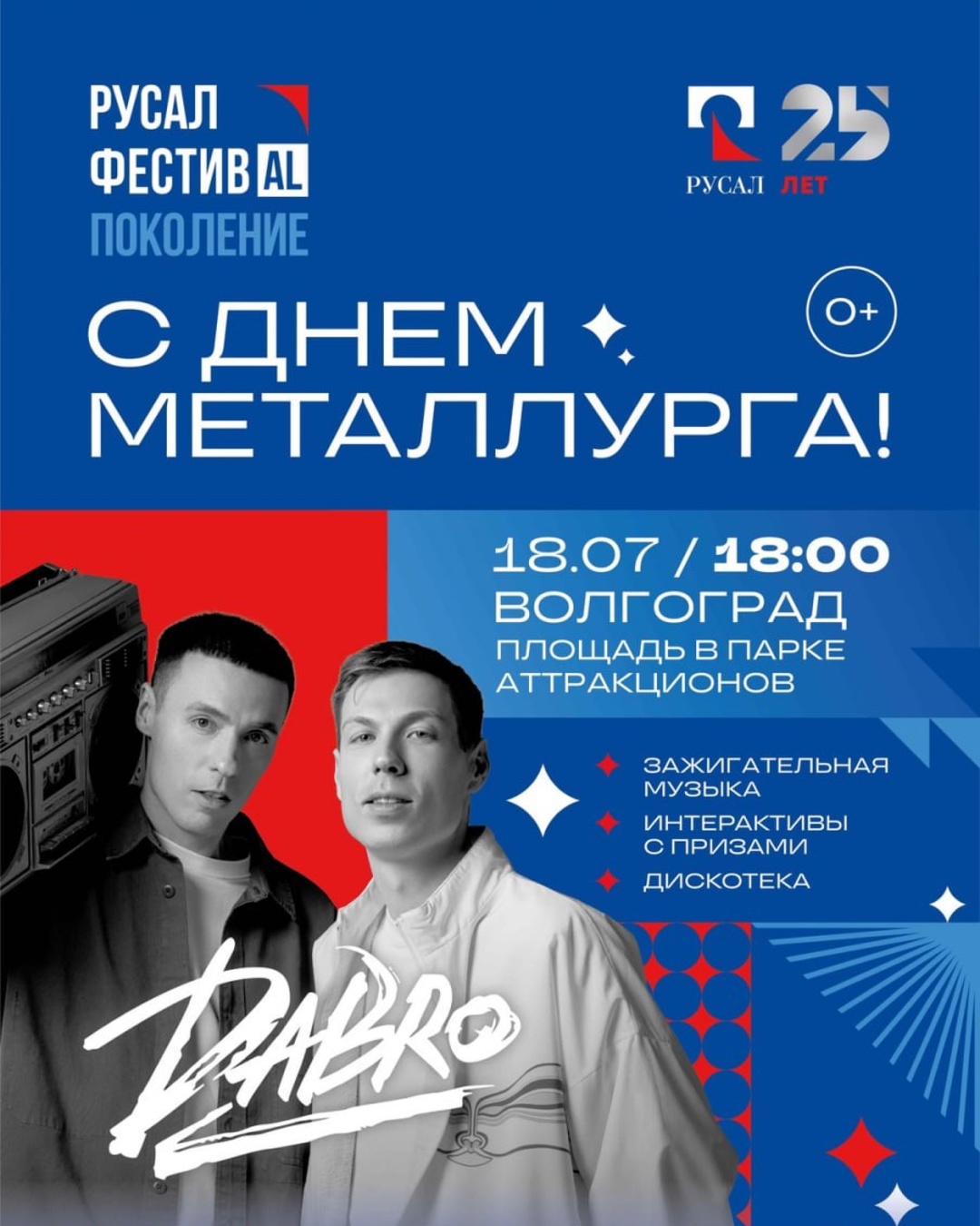 Друзья, даем старт Дню металлурга!