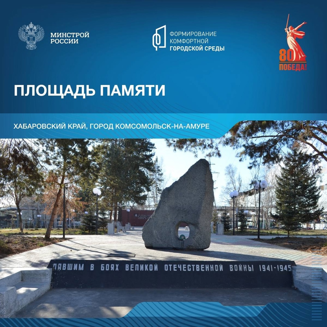 В год 80-летия победы в Великой Отечественной войне продолжаем рассказывать о знаковых пространствах благоустройства в различных уголках нашей страны.